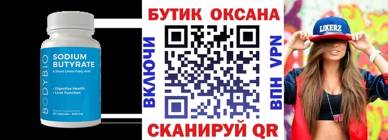как найти наркотики  Белебей  Бутират вода 
