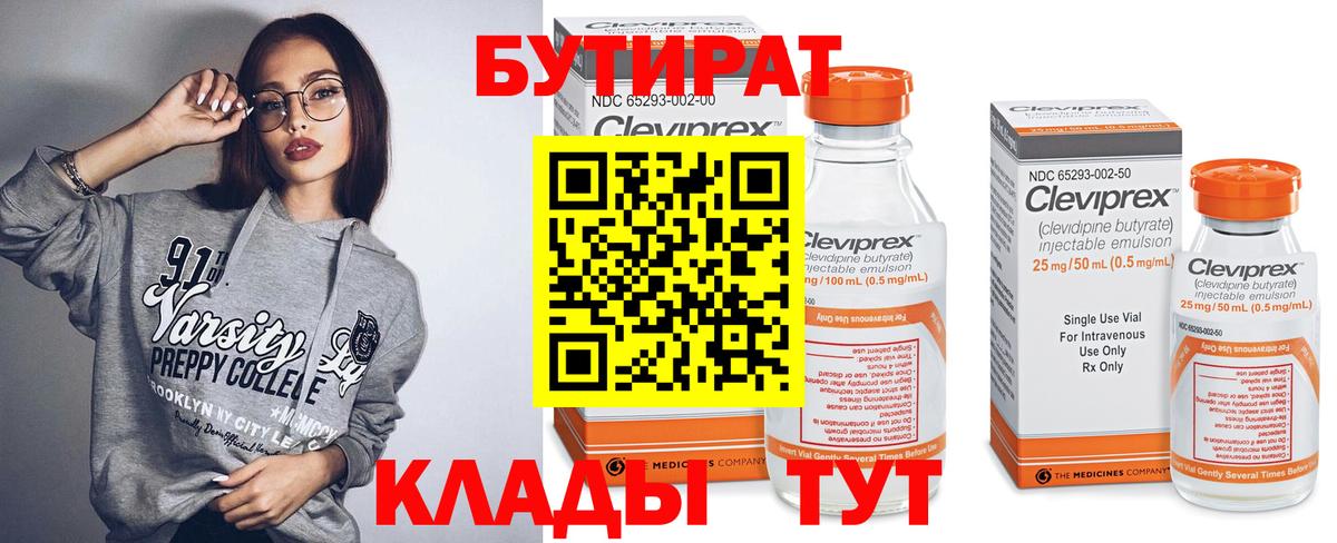 Белебей  БУТИРАТ оксана  Вход с VPN 