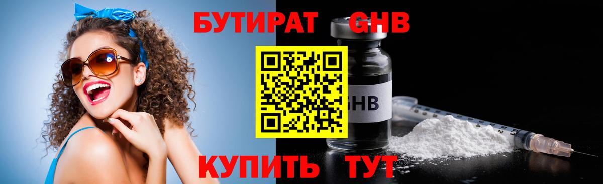 БУТИРАТ BDO Белебей