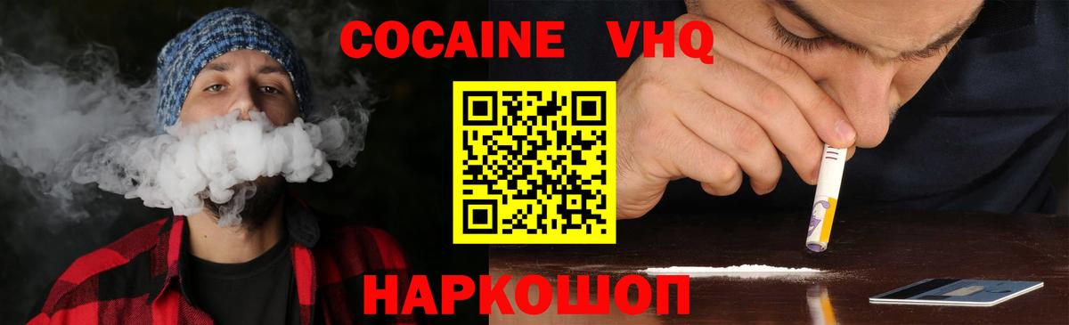 Кокаин Эквадор  Вход с VPN  наркота  Кокаин FishScale  Белебей 