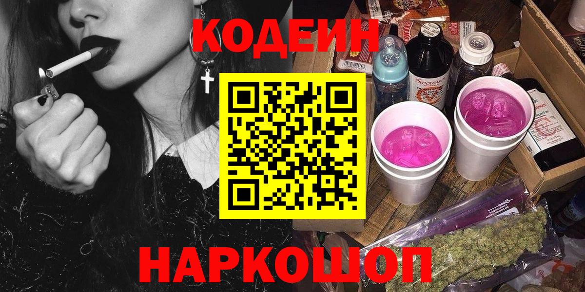 Кодеиновый сироп Lean напиток Lean (лин) Белебей