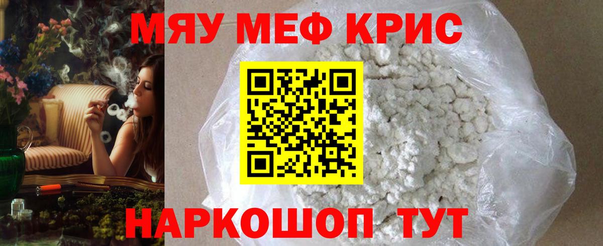 Меф мука Белебей