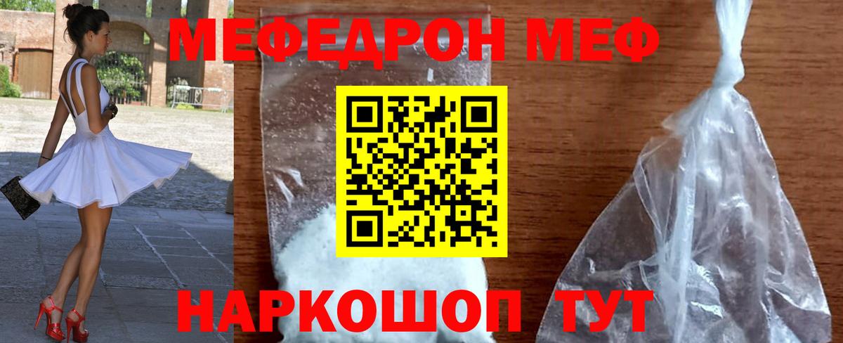 Меф 4 MMC  МЯУ-МЯУ мука  Вход с VPN  МЕФ  Белебей 