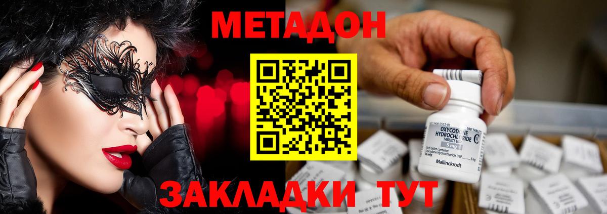 Белебей  МЕТАДОН кристалл  Вход с VPN 