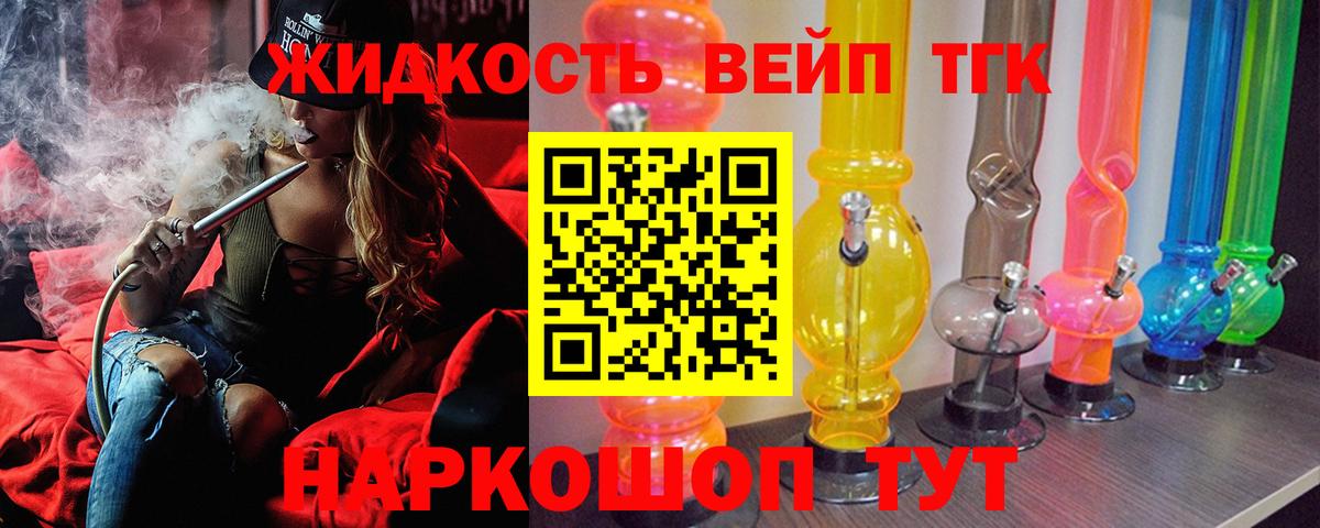 ТГК вейп Белебей